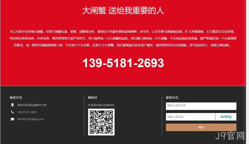 高淳螃蟹网案例